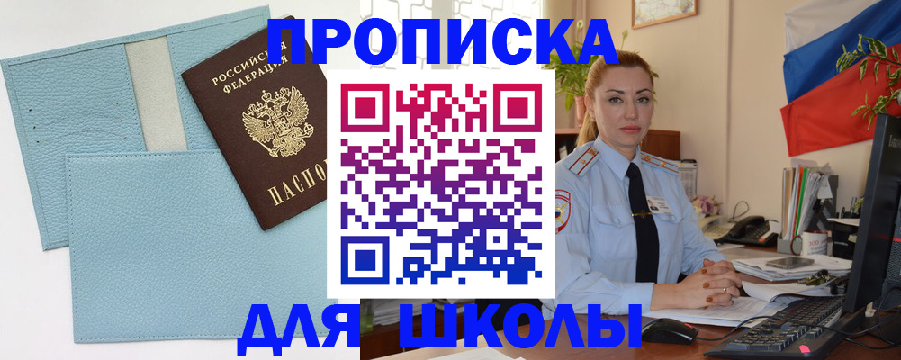 временная регистрация для школы в Тутаеве